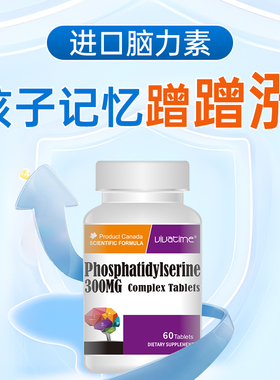 加拿大时间秘钥神经酸脑黄金磷脂酰丝氨酸学生DHA藻油青少年记忆L
