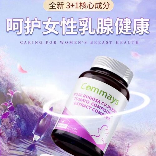 康美森玫瑰花番茄复合片乳安素