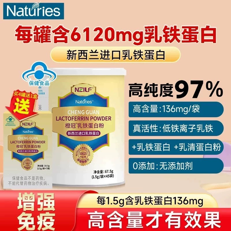 新西兰纽之爱乳铁蛋白粉金罐营养强化剂提高婴幼儿儿童孕妇免疫力