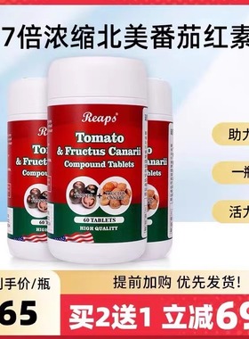 【进阶版】美国原装黑番茄红素青果呵护男士身体调理医学配方保养