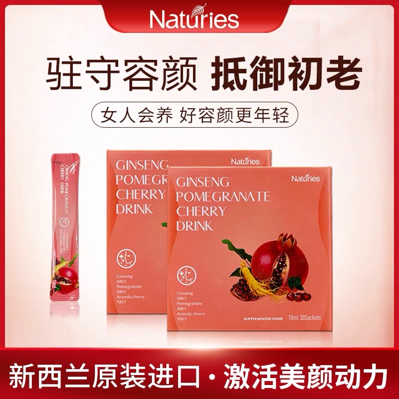 奈氏力斯人參石榴櫻桃液進口