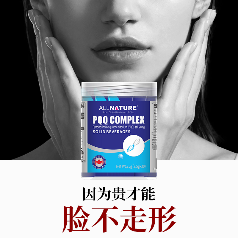 安美奇PQQ童颜丸线粒体亚精胺