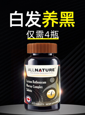 发根黑色素管理 北美进口 高阶版头发管理 根源滋养 内调男女通用