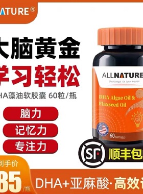 安美奇DHA藻油儿童亚麻酸学生青少年提高脑力记忆注意力美国进口