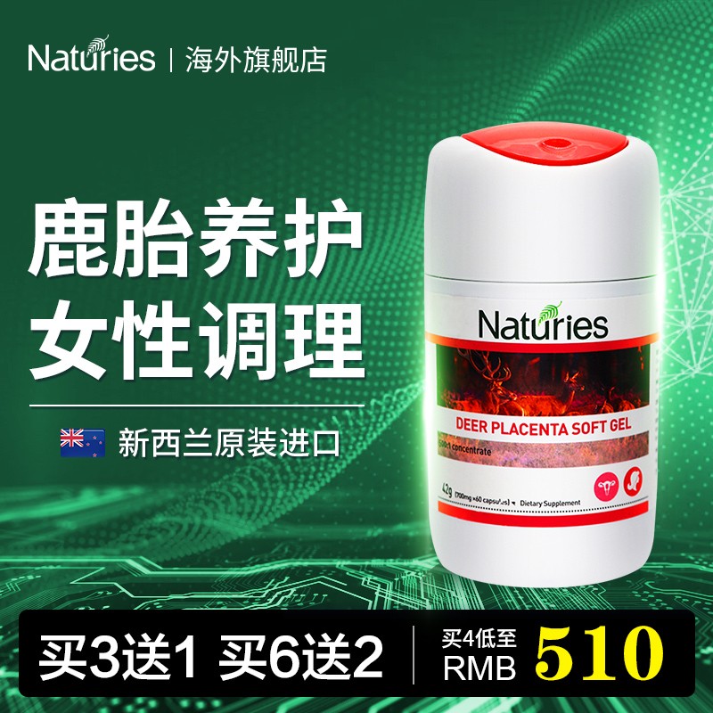 奈氏力斯鹿胎素胶囊进口