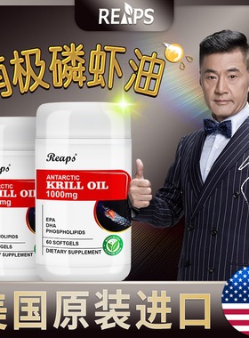 REAPS瑞普斯纯南极磷虾油omega3磷脂软胶囊深海鱼油呵护中老年人