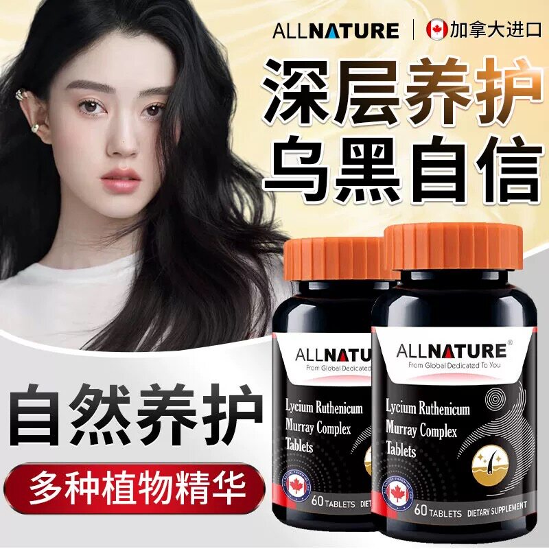 加拿大原装进口植物萃取安美奇黑果枸杞桑葚刺梨余甘子护黑复合片
