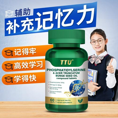 TTU磷脂酰丝氨酸元宝枫籽油