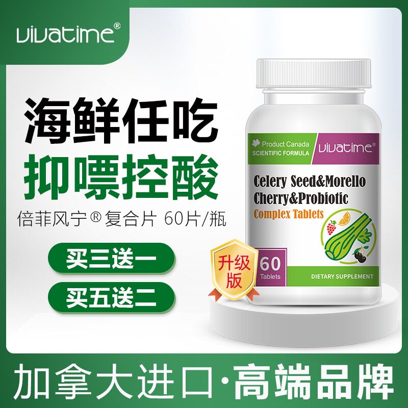 北美进口Vivatime时间秘钥倍菲风宁复合片维稳酸值通风关节高嘌呤