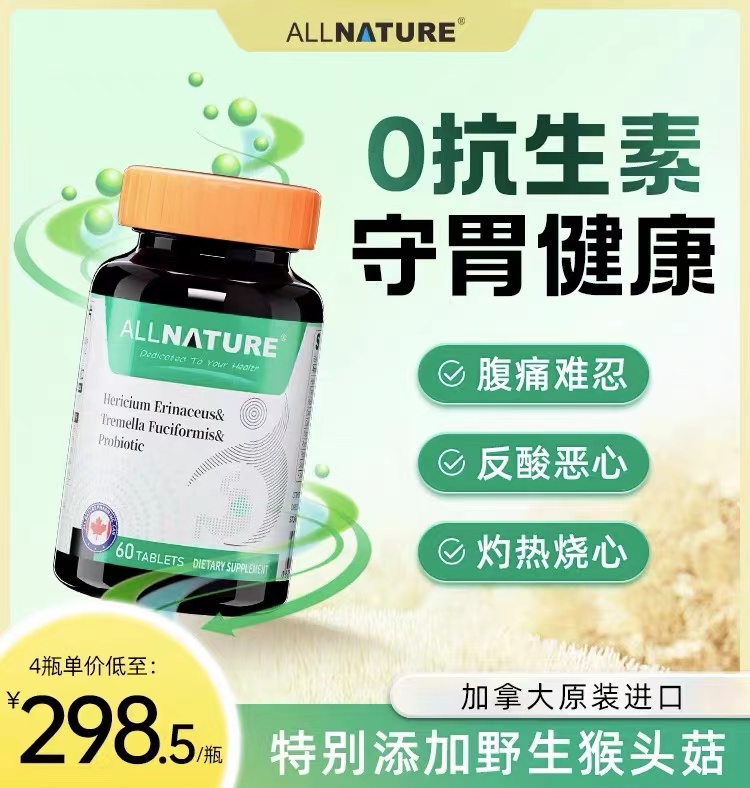 安美奇猴头菇银耳益生菌加拿大