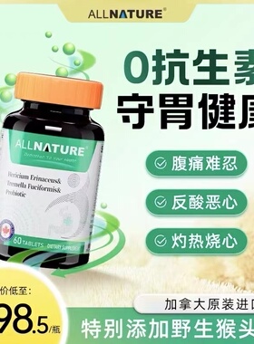 安美奇猴头菇银耳益生菌复合片肠胃菌株免疫力加拿大进口原装正品