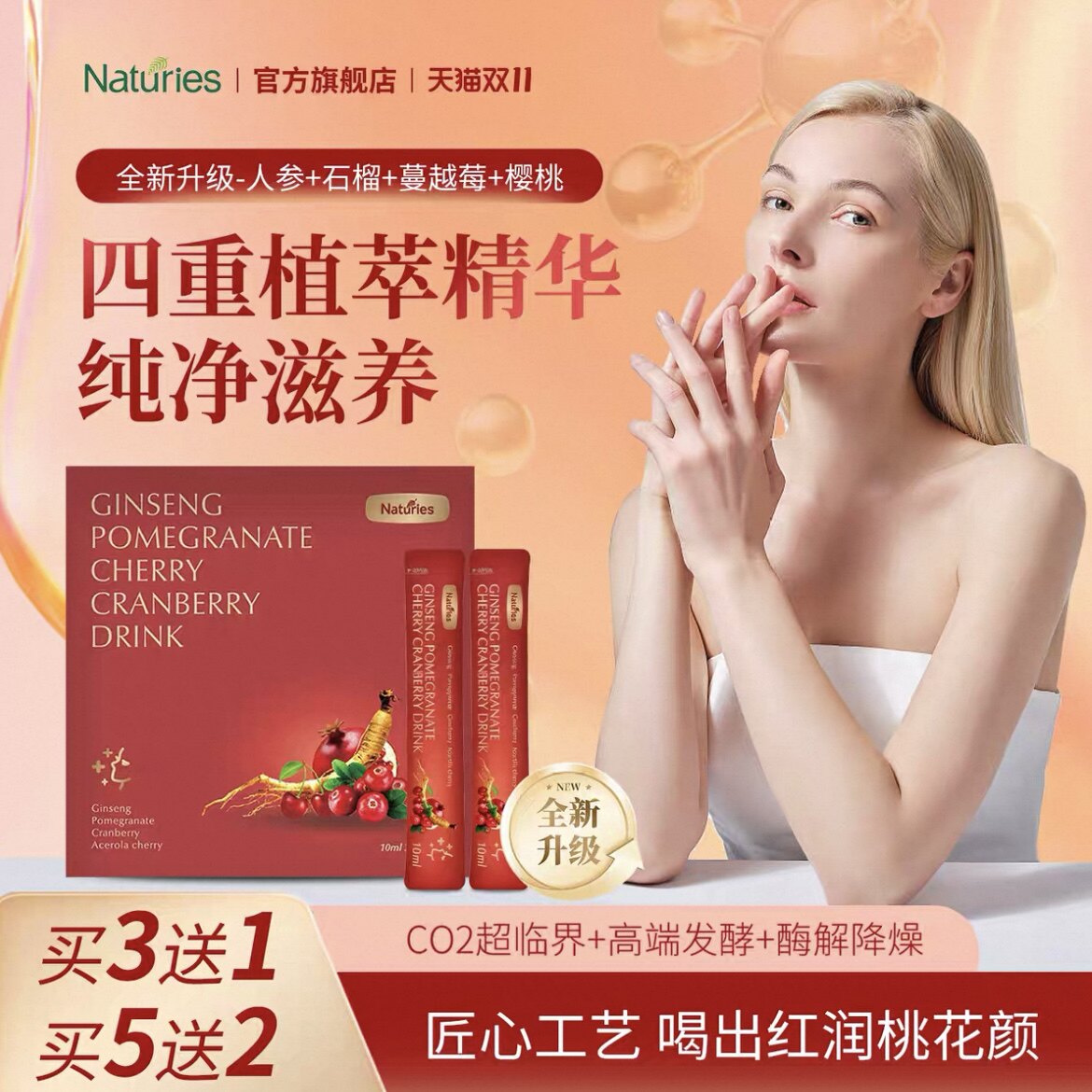 奈氏力斯Naturies人参石榴樱桃口服液态饮正品保障高端新西兰进口