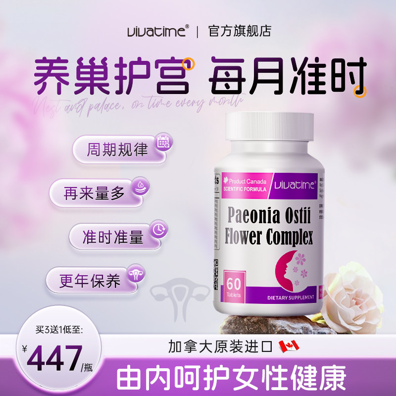 时间秘钥超集红方丹凤牡丹花护巢片 加拿大原装进口 女性滋补保养