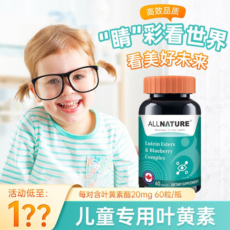 加拿大进口安美奇优盯叶黄素酯蓝莓复合片保护成人中老年儿童眼睛