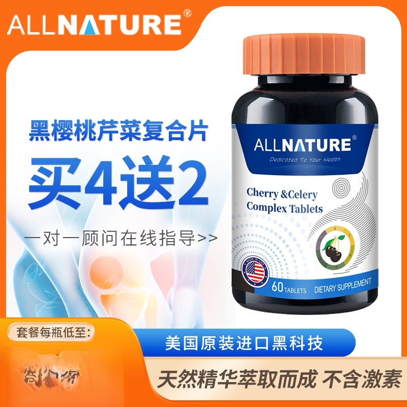安美奇黑樱桃西芹籽芹菜复合片植物提取物缓解风成人美国原装进口