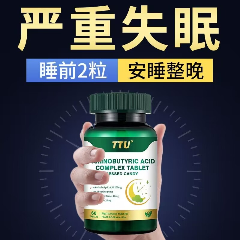 TTU美国Y-氨基丁酸助眠片酸枣仁茯苓非褪黑素安瓶安神GABA睡眠片 保健食品/膳食营养补充食品 其他膳食营养补充剂 原图主图