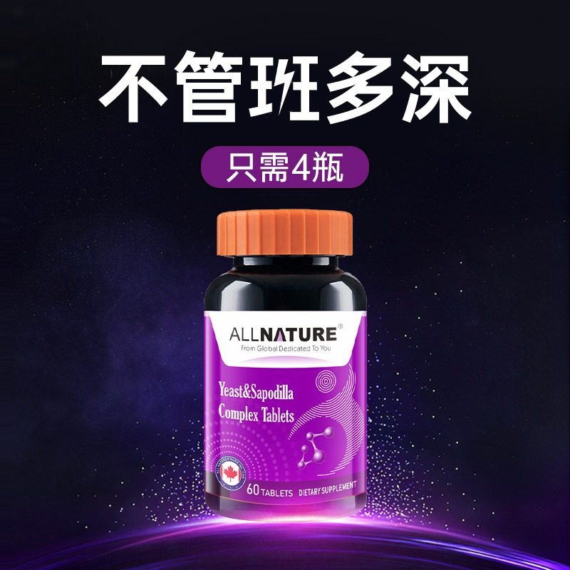 安美奇酵母人参果内调黄褐顽固黑点去黑色素口服养肤净颜北美进口