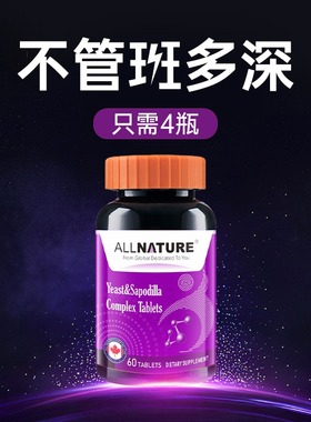 安美奇酵母人参果内调黄褐顽固黑点去黑色素口服养肤净颜北美进口