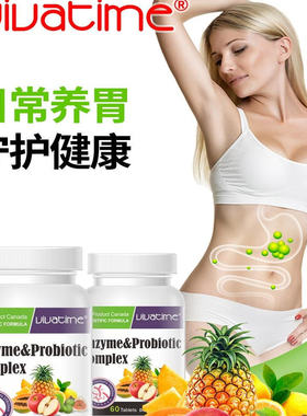 进口时间秘钥Vivatime果蔬酵素益生菌排肠道肠胃宿便控体身材管理