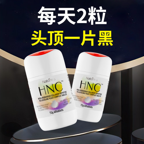 奈氏力斯刺梨胶原蛋白三肽黑发