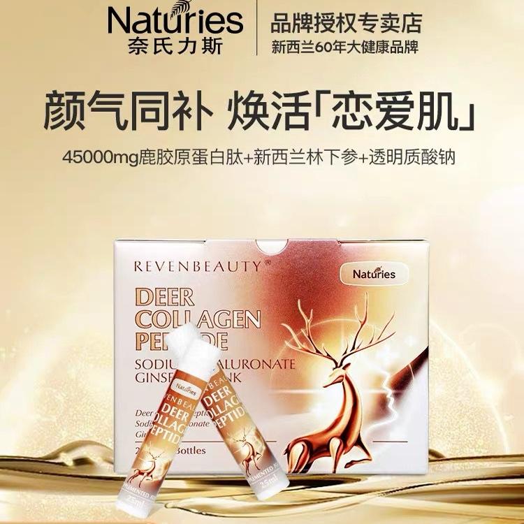 奈氏力斯新西兰正品小分子鹿胶原蛋白肽人参透明质酸钠美颜饮品