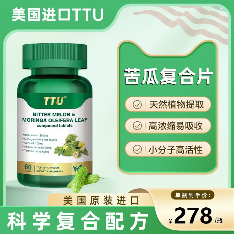 TTU苦瓜青钱柳辣木叶复合片
