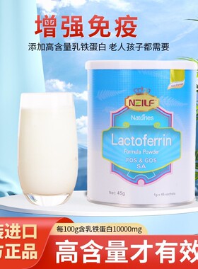 新西兰纽之爱乳铁蛋白粉蓝罐营养强化剂提高婴幼儿儿童孕妇免疫力