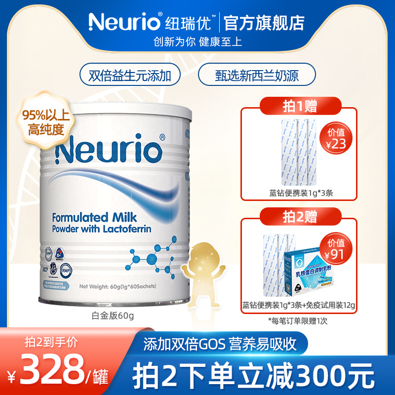 neurio纽瑞优乳铁蛋白白金版蓝钻版宝宝儿童成人提高抵抗力营养品 奶粉/辅食/营养品/零食 乳铁蛋白 原图主图