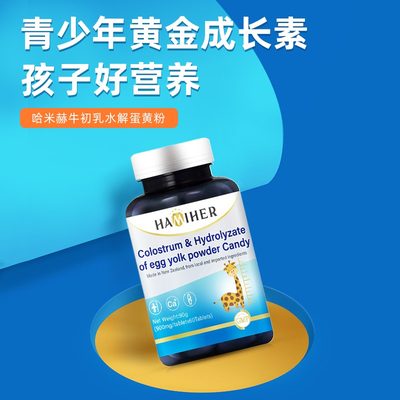 哈米赫牛初乳成长素进口