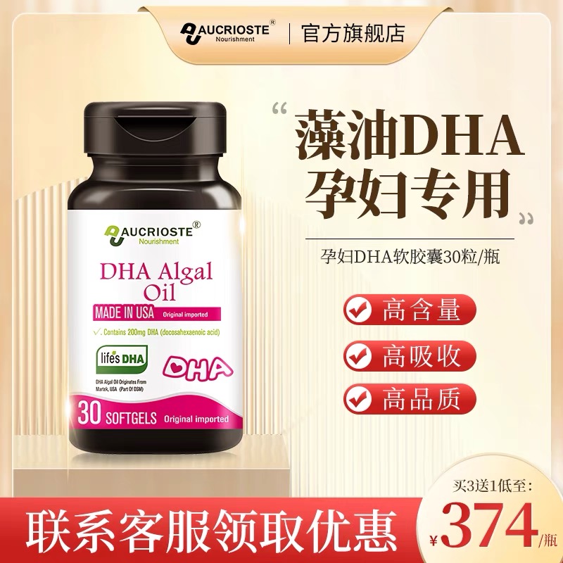 进口DHA海藻油澳克罗健孕妇专用 澳洲原装孩婴儿宝宝妈妈高端品牌