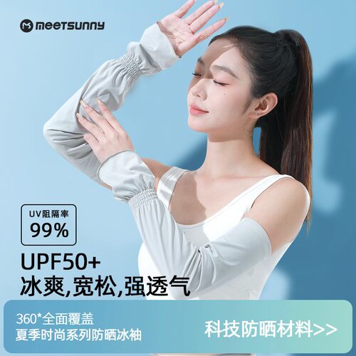 MEETSUNNY新款夏季时尚防晒冰袖 喇叭口纯色冰袖防紫外线冰丝爽感
