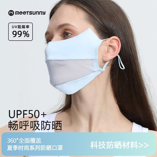 MEETSUNNY护眼角防晒口罩女士薄款遮阳脸罩透气面纱防紫外线面罩