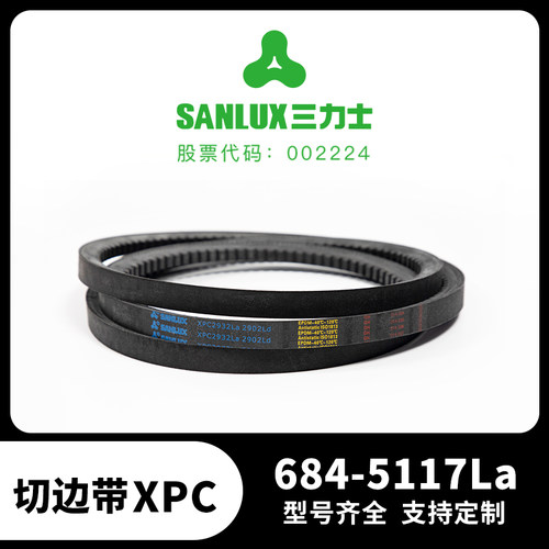 Sanlux三力士窄形切割XPC三角带 高强度橡胶切割V带 工业用XPC248