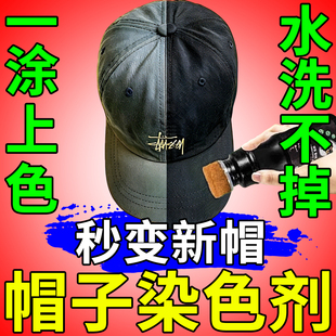 帽子褪色修复染色剂黑衣服裤子暴晒掉色泛白红还原翻新固色增艳剂