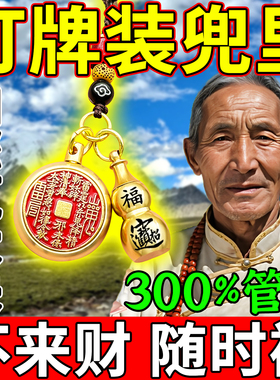 打麻将赢钱吉祥物逢赌必赢把把胡高科技神器打牌赢钱护身符钥匙扣