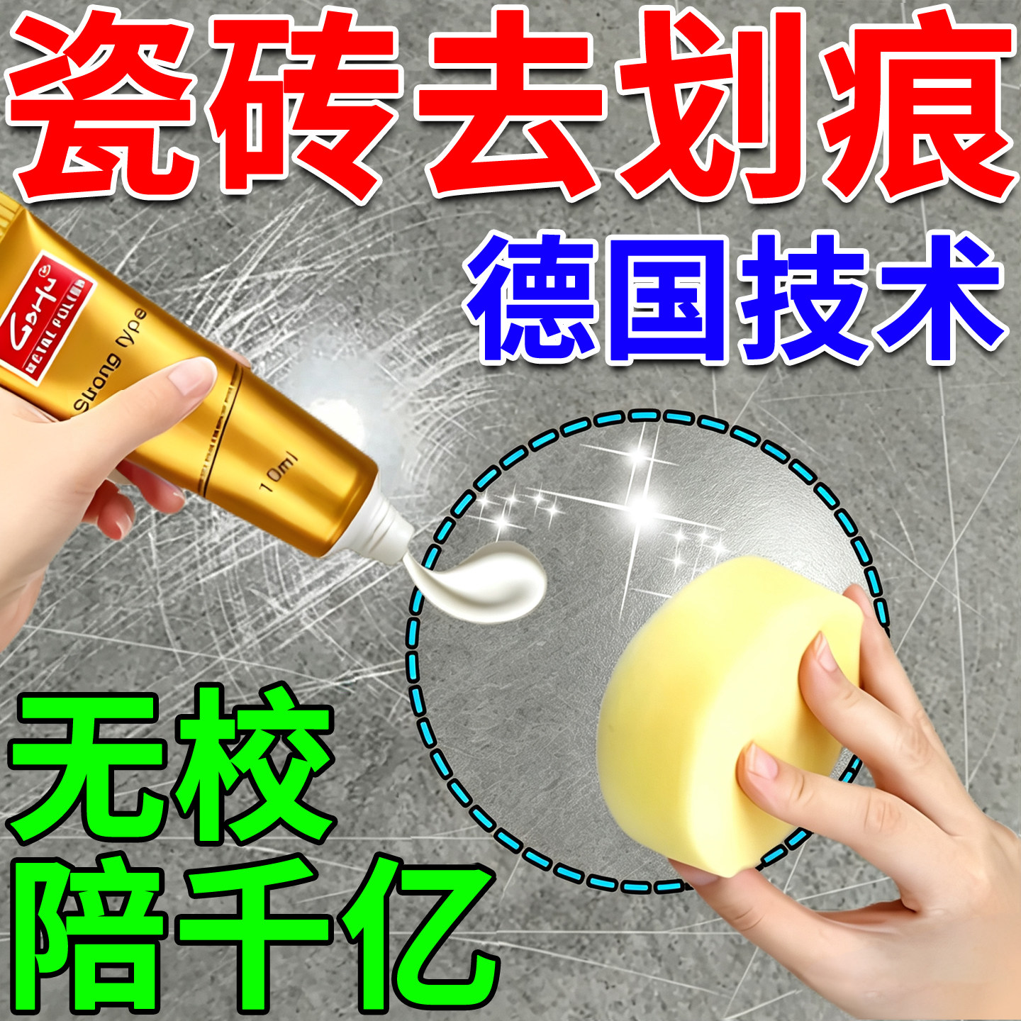 瓷砖划痕清除剂地砖去划痕金属黑印地板砖釉面腐蚀抛光修复光亮剂