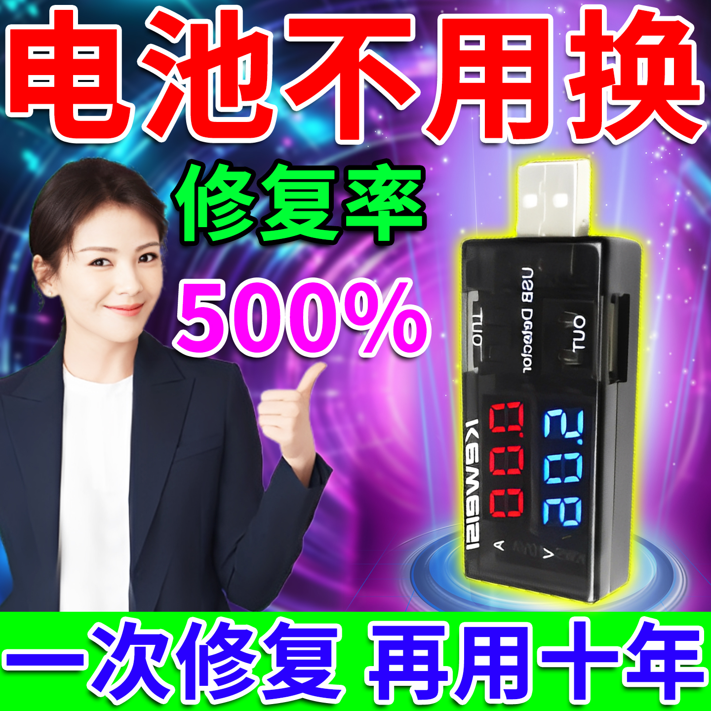 手机电池修复充电器神器新款智能延长电池续航激活脉冲充电器通用
