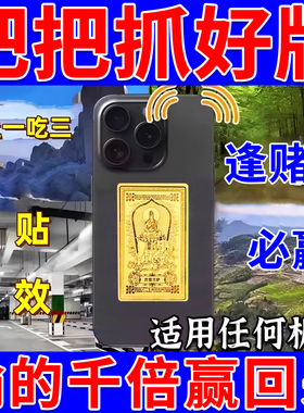 打麻将吉祥物逢赌必赢把把胡稳赢钱神器马年打牌高科技黄金手机贴