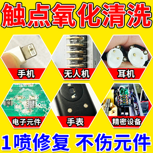 触点氧化清洗剂无人机电池接口电路板腐蚀专用去铜绿除锈清洁神器