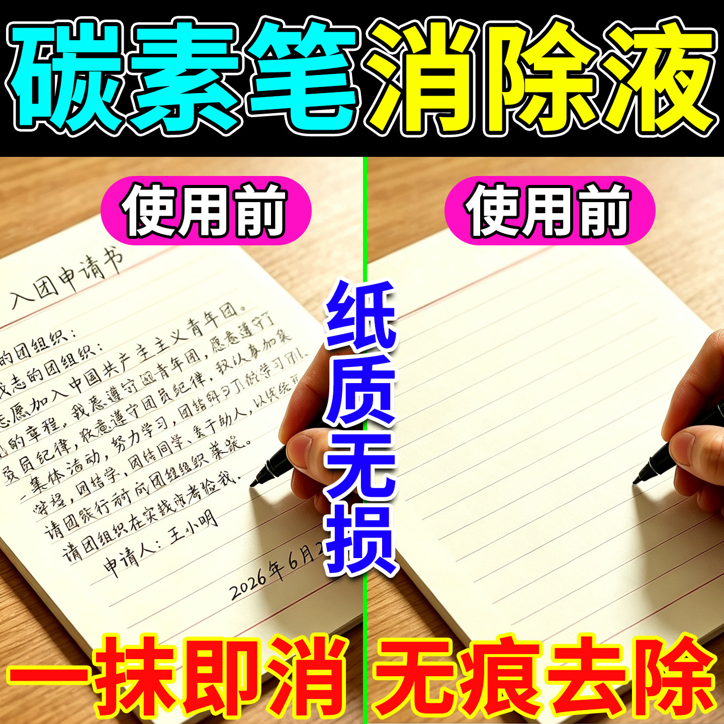 碳素笔消除液衣服去笔渍神器校服去记号中性圆珠笔油墨无痕消字灵