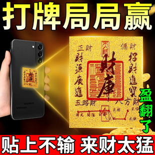 打麻将吉祥物逢赌必赢钱把把胡一吃三打牌高科技光开运手机财库贴