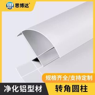 净化铝型材50外圆柱无尘车间转角柱净化板夹心板彩钢板铝型材配件