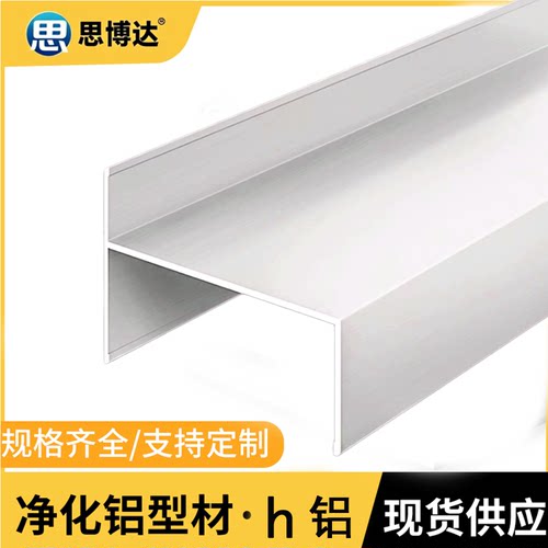 h型FFU吊顶框铝净化车间