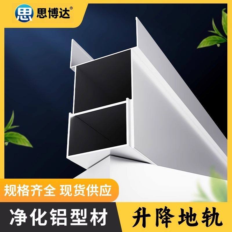 净化车间铝型材机制净化板升降地轨槽铝可调节高低槽铝防水地轨槽,金属材料及制品,铝材/铝型材/铝合金,淘宝优惠券,粉丝福利购,淘宝优惠卷