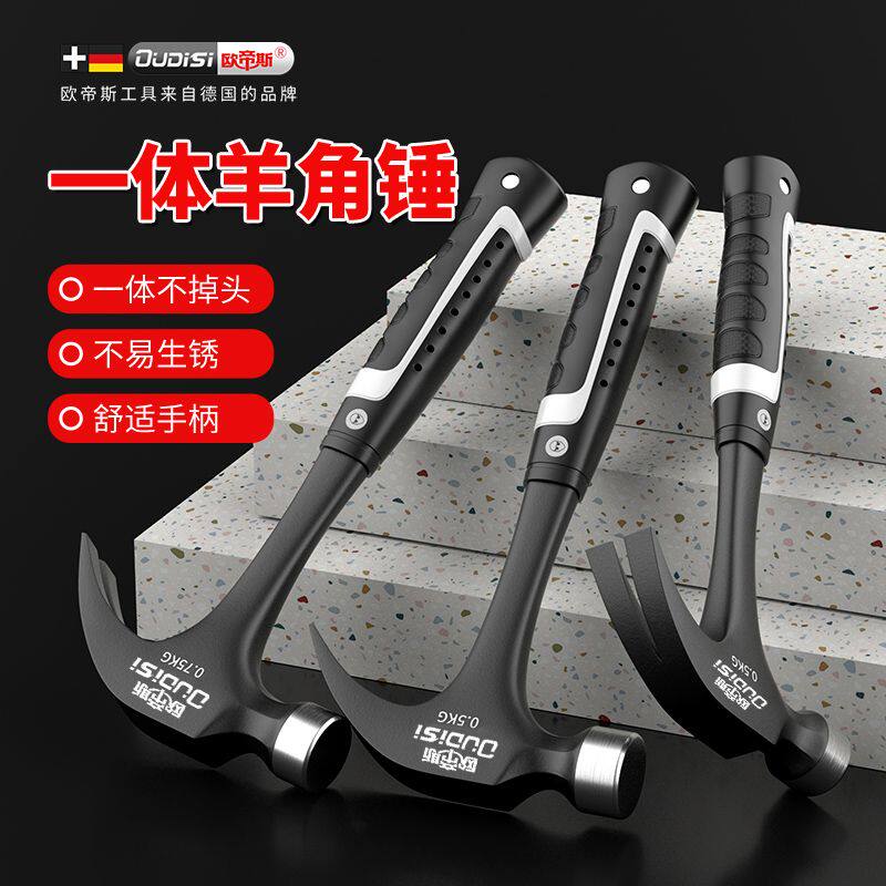 家用一体锤子铁锤榔头起订拔钉羊角锤高碳钢锻造耐用一体羊角锤