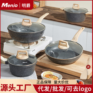 英国明爵锅具套装全套家用麦饭石不粘锅煎炒锅汤锅三件套电磁炉