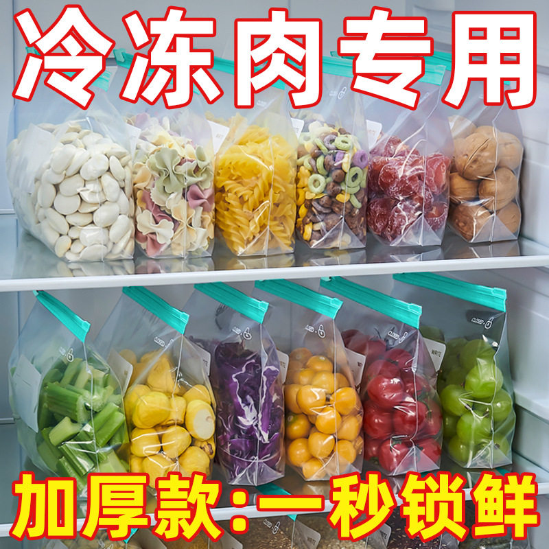 加厚密封袋食品级保鲜袋塑封自封袋子家用冷冻专用冰箱收纳保险袋