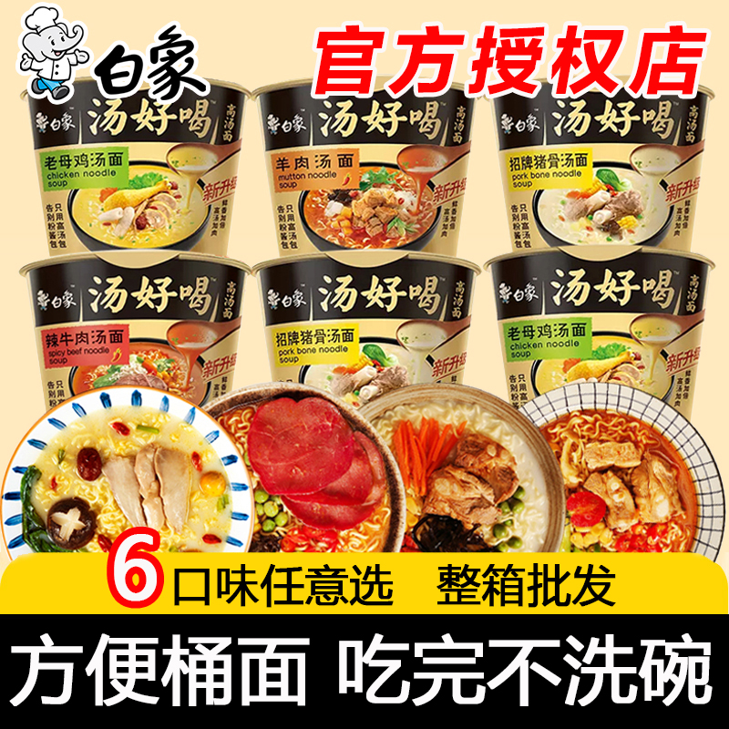 白象方便面12桶装整箱批发