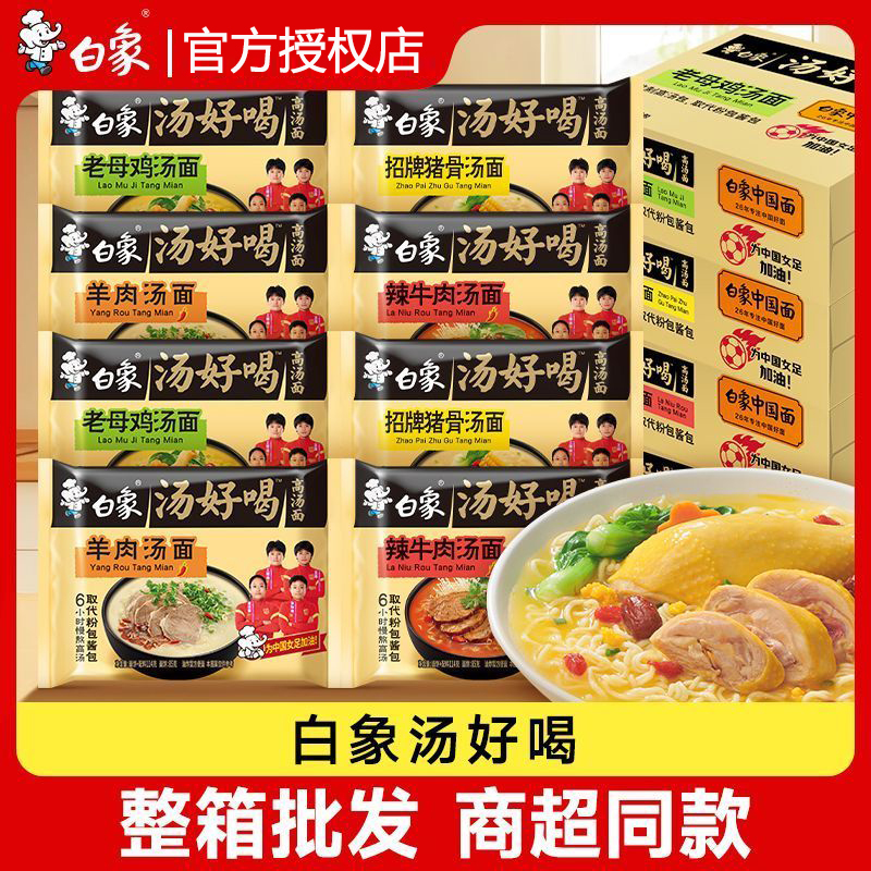 白象汤好喝方便面袋装批发