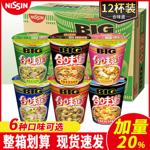NISSIN/日清合味道BIG大杯泡面